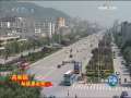 新闻联播 [视频]【共和国从这里走来】延安:从红色圣地到绿色之都