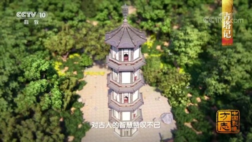 中国影像方志 《中国影像方志》 第327集 安徽当涂篇