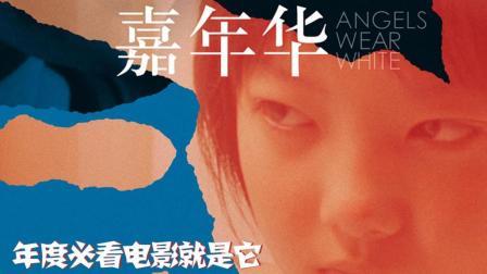 理娱打挺疼. 比《熔炉》还出色的《嘉年华》竟然票房惨淡 95