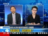 新闻1+1 《新闻1+1》 20161223 快递垃圾，如何清理？