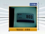 天网 《天网》 20170913 “稳赢战队”的圈套