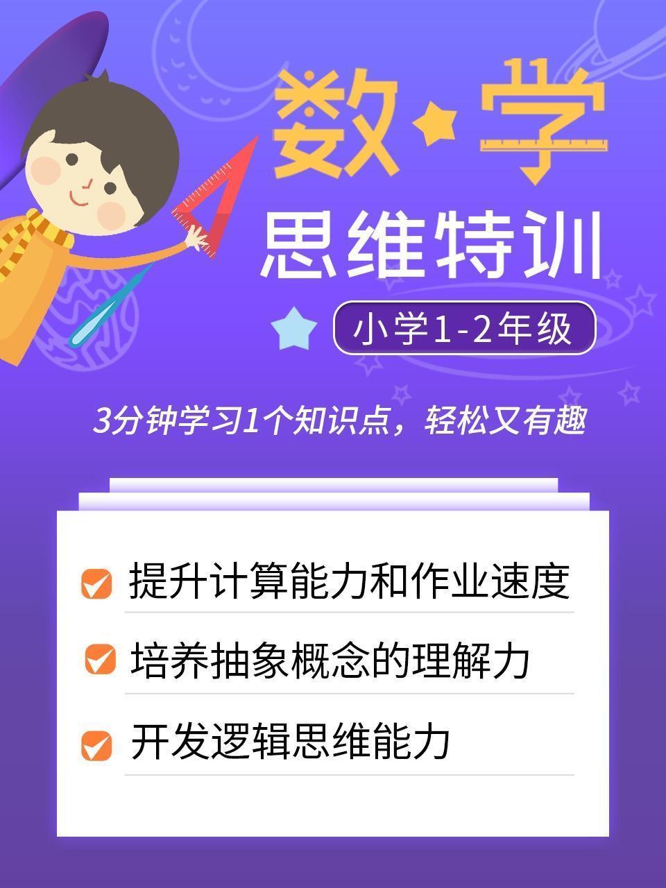 数学思维特训 小学1-2年级