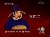 百家讲坛 杨贵妃之死