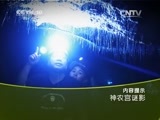 地理中国 《地理中国》 20150313 神农宫谜影