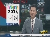 体育新闻 《体育新闻》 20140722