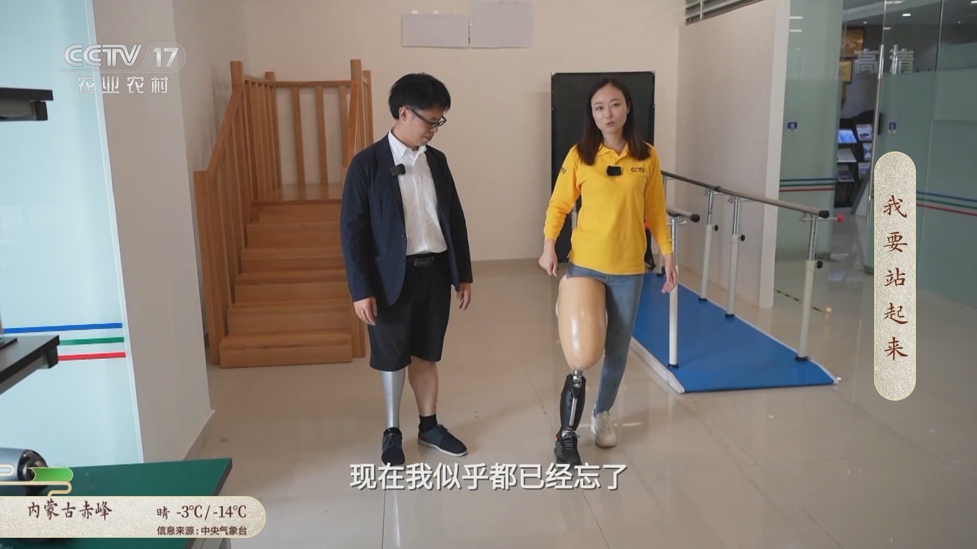 《我爱发明》 20211229 我要站起来