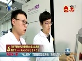 天津新闻 《天津新闻》 20180316
