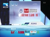 大王小王 《大王小王》 20150723 放羊大爷的唱歌梦
