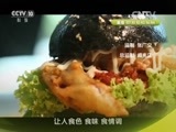 味道 《科教21点档》味道 20160512 最霸气十足的海鲜