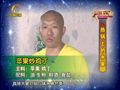 养生汇 《养生汇》20130514：热锅上的水果