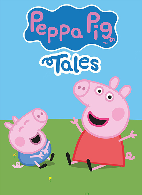 小猪佩奇 迷你剧 第一季（Peppa Pig Tales Season 1）中文版