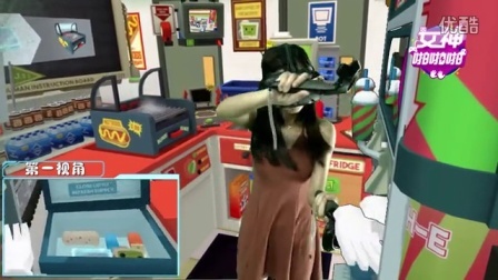 女神啪啪啪 第一季 《Job Simulator》女神Lydia遭遇