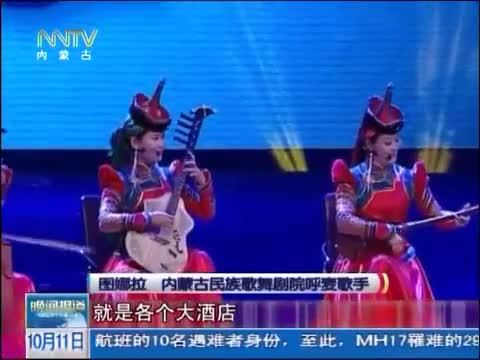 晚间报道 《晚间报道-内蒙古》 20141011