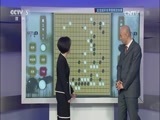 棋牌乐 [棋牌乐]20160302 聂卫平VS小林光一
