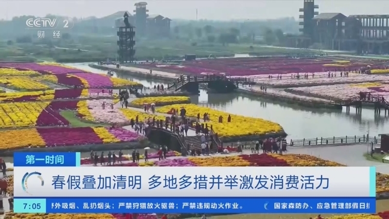 《第一时间》 20260404 1/2