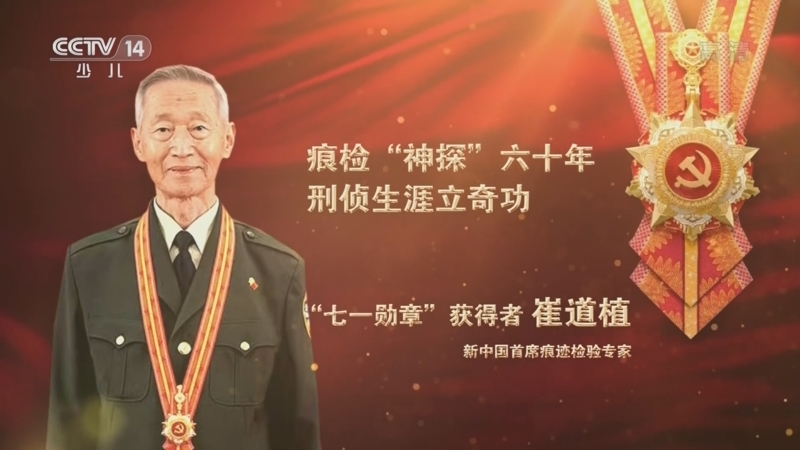 大手牵小手 《讲“七一勋章”获得者的故事》 20220704