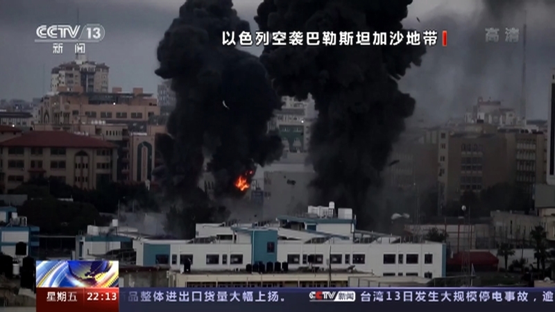 《国际时讯》 20210514