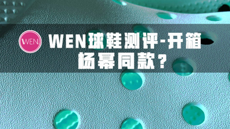 火爆全球的经典洞洞鞋！杨幂同款你值得拥有