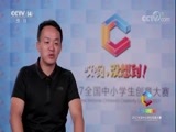 看我72变 《看我72变》 20180104 2017全国中小学生创意大赛