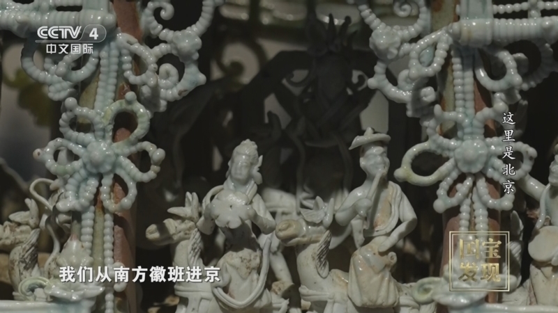 国宝&middot;发现 《国宝·发现》 20250713 这里是北京