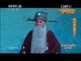 CCTV空中剧院 《CCTV空中剧院》 20141116 京剧《安国夫人》 1/2