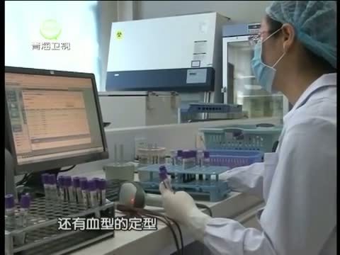 江源扫描 《江源扫描》 20150920 血液检测为血液安全供保障
