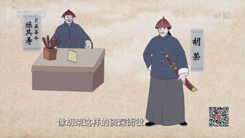 法律讲堂 《法律讲堂(文史版)》 20200803 清末司法往事·无良差役酿冤狱（上）