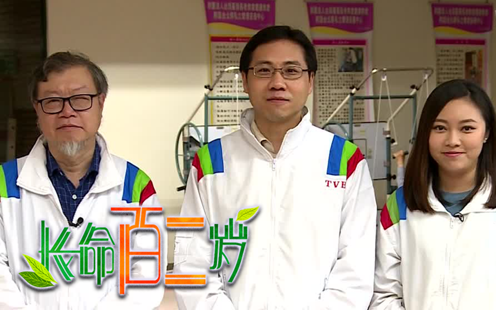 长命百二岁 1