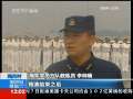 新闻30分 [视频]海军传奇方队从开国大典一路走来