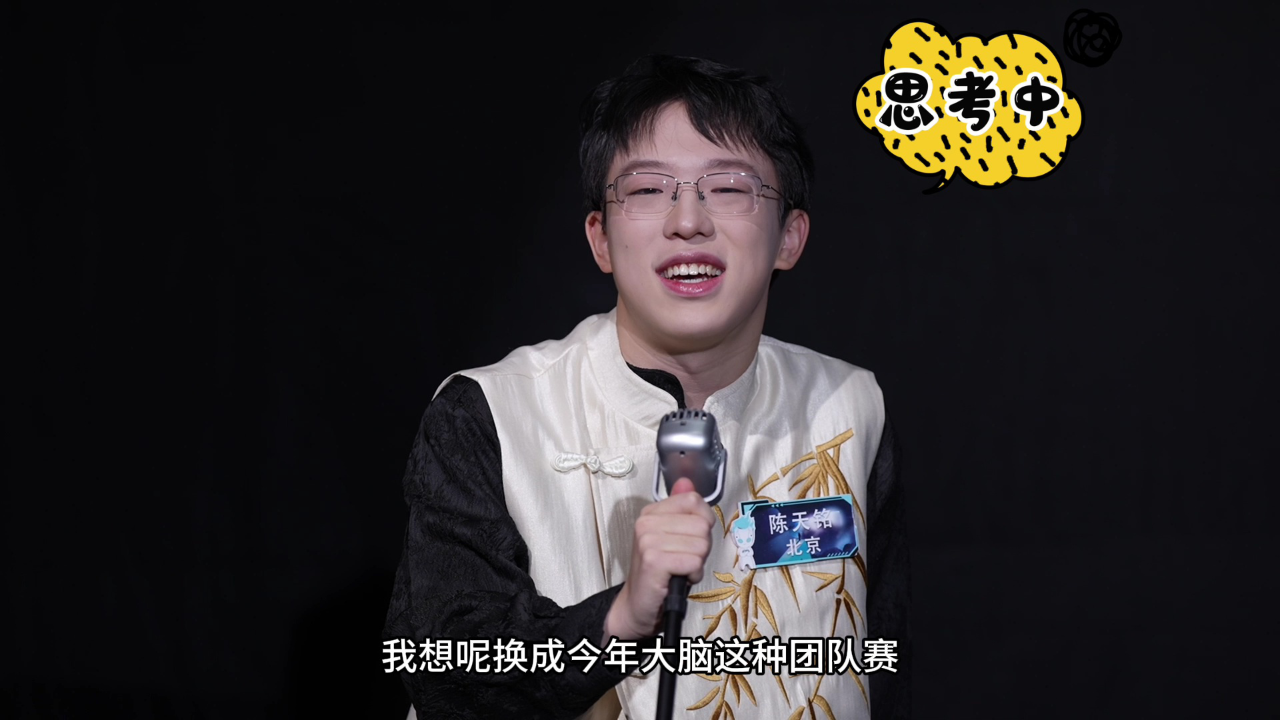 最强大脑 第十二季 《脑实说》第2期：陈天铭被保送北大主打一个“临时抱佛脚”？