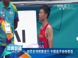 体育新闻 [体育新闻]完整版 20180828