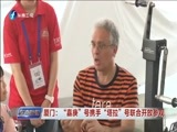 东南晚报 《东南晚报》 20180407