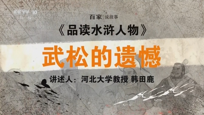 百家说故事 《百家说故事》 20260601