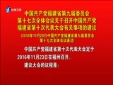 东南晚报 《东南晚报》 20161120