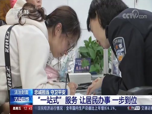 法治在线 《法治在线》 20200117
