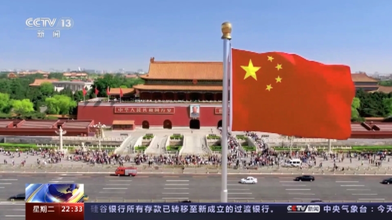 环球视线 《环球视线》 20230314