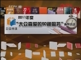 读书 《读书》 20120410 2011年度大众喜爱的50种图书《农民家书》