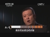 天网 《天网》 20131231 雨夜陌生人