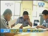 新闻1+1 《新闻1+1》 20140724 境外追逃：还能“一逃了之”吗？