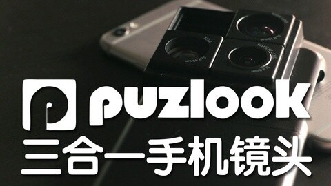 值不值得买 外形时尚的模块镜头