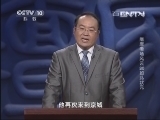 百家讲坛 《百家讲坛》 20130821 隋唐考场风云 20 如此状元