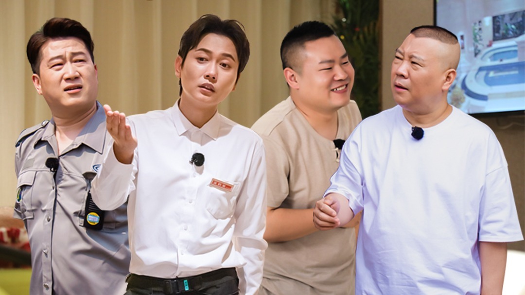 第2期上：德云男孩洗浴中心再就业？