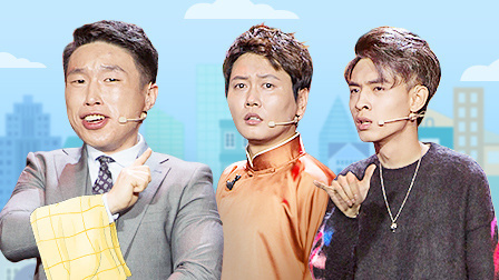 顶配版 老郭被烧饼吐槽“拍烂片”