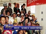 热线12 《热线12》 20170315 青海玉树：“蓝天春蕾计划”助贫困学子圆梦校园