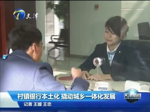 天津新闻 《天津新闻》 20141116