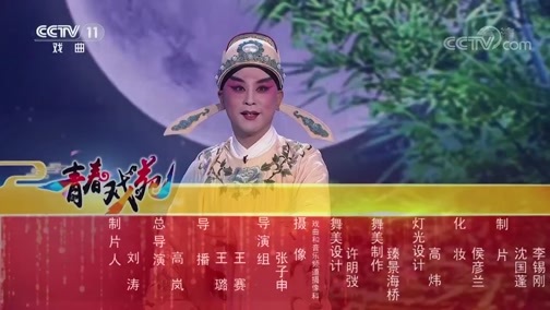 青春戏苑 《青春戏苑》 20190715 戏韵芬芳