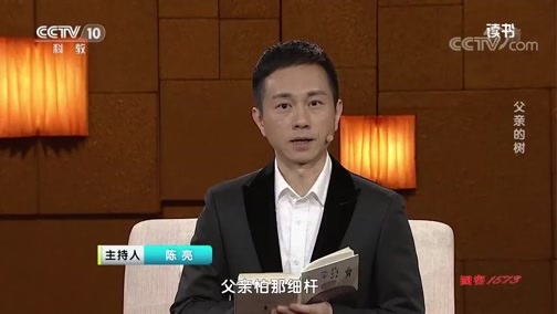 读书 《读书》 20191126 陈忠实《父亲的树》 选自《我们的父亲》