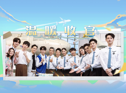 第12期下：荣誉航班起航！