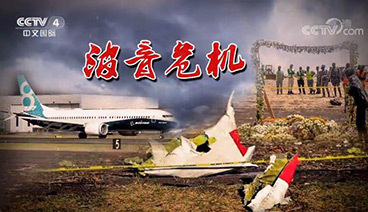 深度国际 《深度国际》 20190323 波音危机