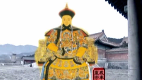 经典传奇 咸丰帝4年选陵寝吉地 为何迟迟不修